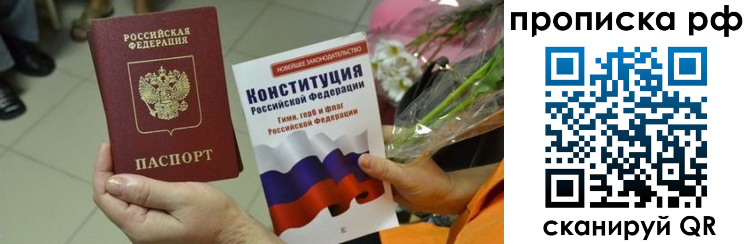 прописка ребенка в Черепаново