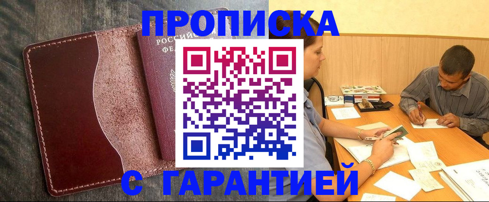 временная регистрация адрес в Черепаново