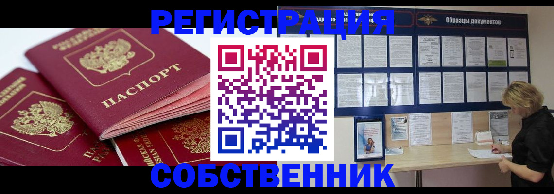 прописка паспорт в Черепаново