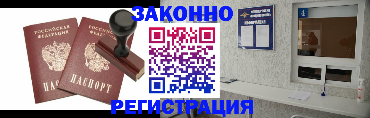 временная регистрация для всех в Черепаново