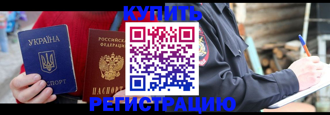 прописка в Черепаново