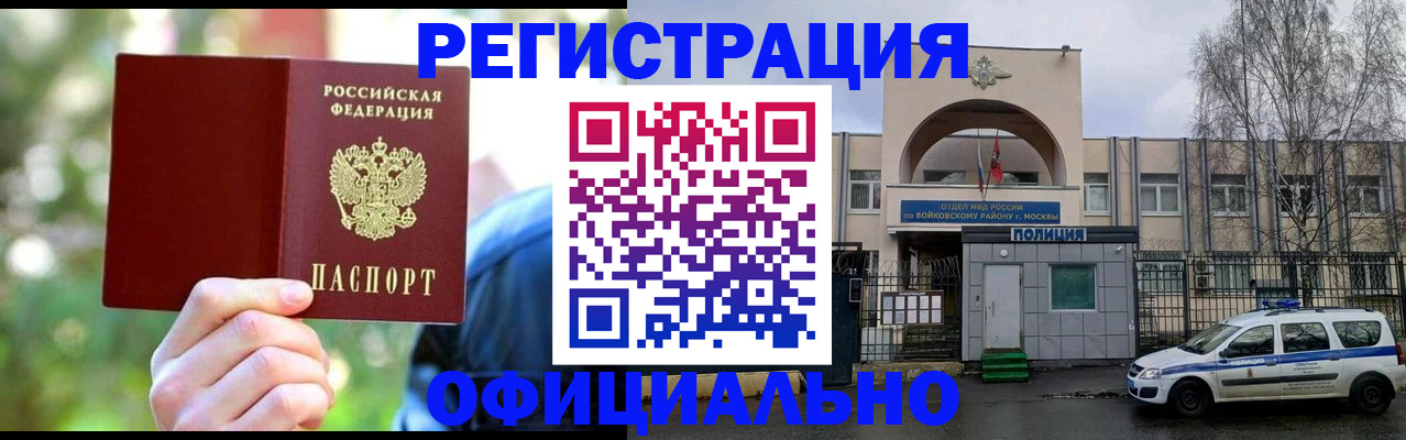 прописка гарантия в Черепаново