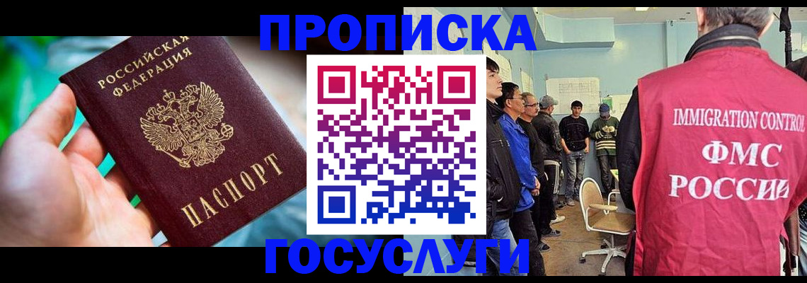 прописка паспорт в Черепаново