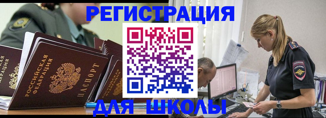 временная регистрация для всех в Черепаново